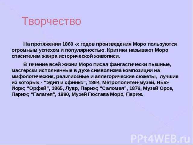 Моро гюстав картины - мифологическая и библейская живопись в стиле символизм