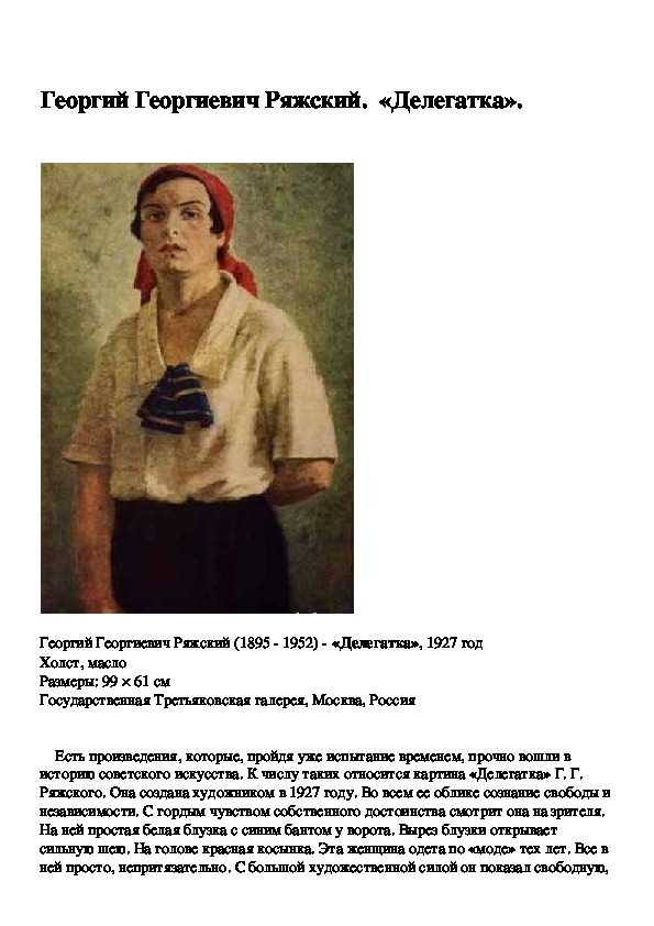 Ряжский георгий георгиевич | kramskoy