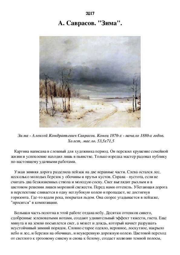 Зимняя дорога сочинение по картине