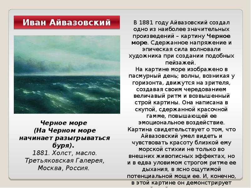 Иван айвазовский