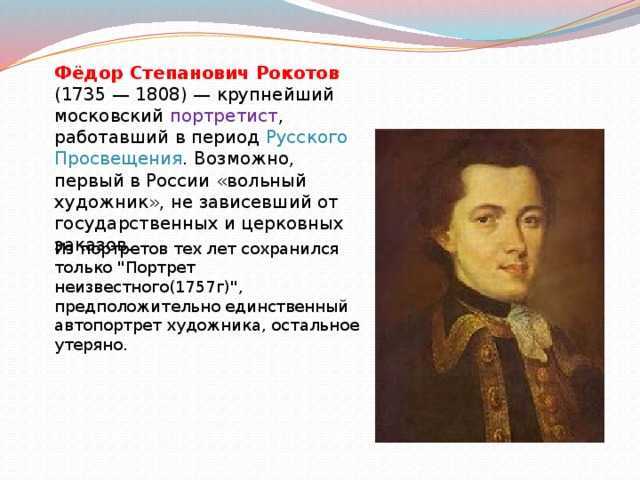 Как сын крепостной и князя стал любимым художником императрицы и московской знати: федор рокотов