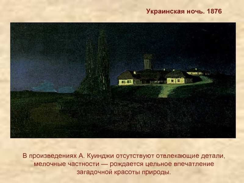 Самые знаменитые картины художника архипа куинджи с названиями, описаниями и фото — «лермонтов»