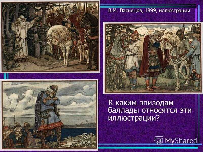 Сочинение по картине васнецова песнь о вещем олеге