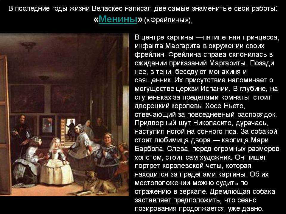 Диего веласкес