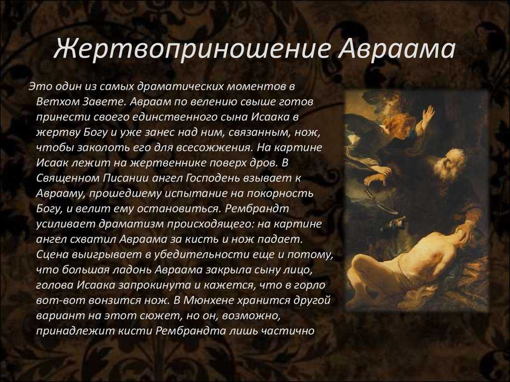 Описание картины антона лосенко «авель»