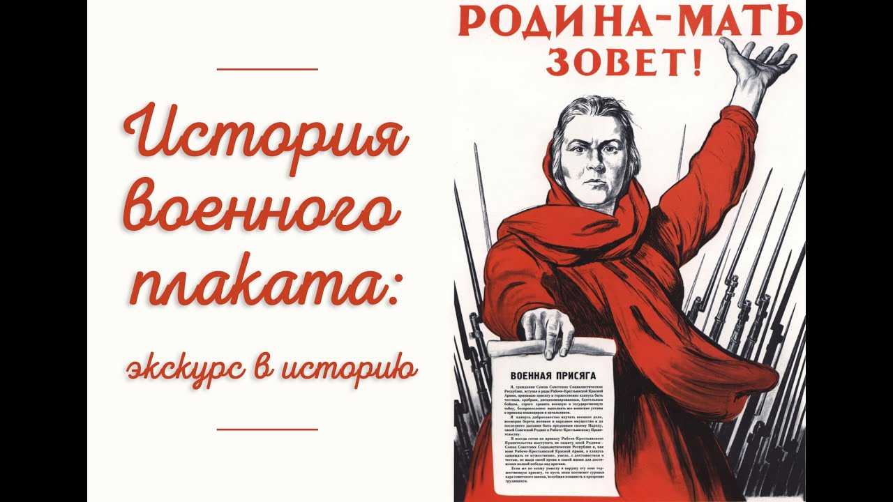 Описание картины тоидзе родина мать зовет. "родина-мать зовет" - плакат, призывающий к борьбе с захватчиками