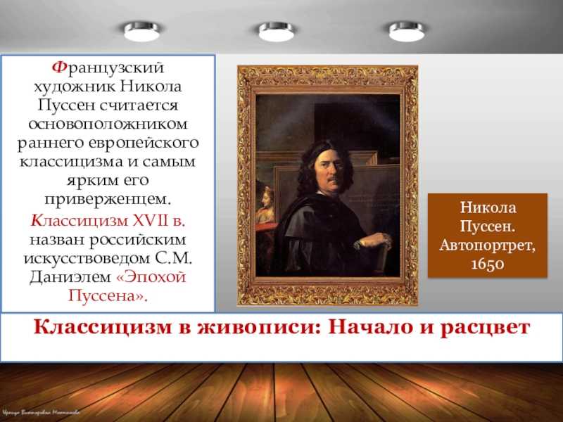 Пуссен никола. никола пуссен картины пуссен картины