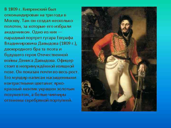 Орест кипренский. мастера русской портретной живописи
