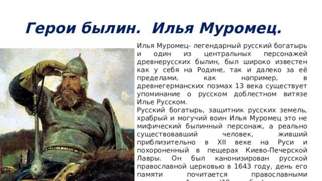 Древнерусские былины
        | 
        сочинение и анализ произведений, биографии, образ героев
