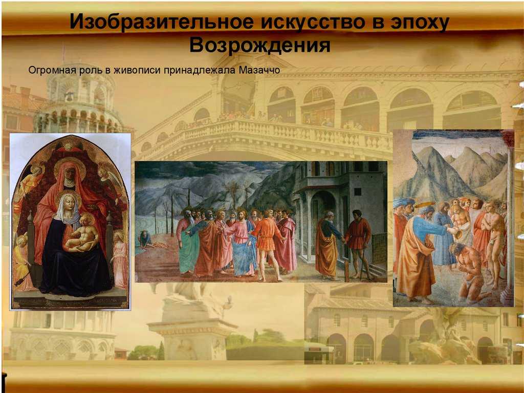 Описание фрески мазаччо «чудо со статиром». мазаччо картины описание