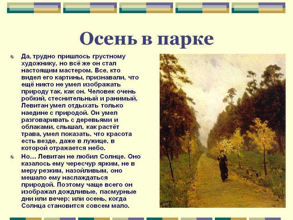 Сочинение-описание по картине осень. охотник левитана (8 класс)