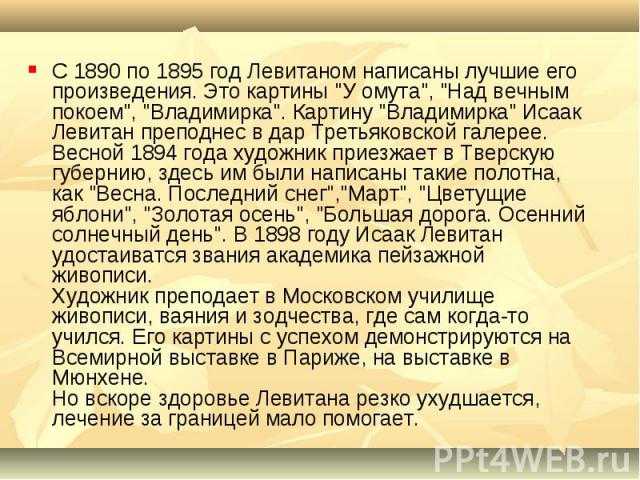 Картина и.и. левитана «цветущие яблони» - jaaj.club