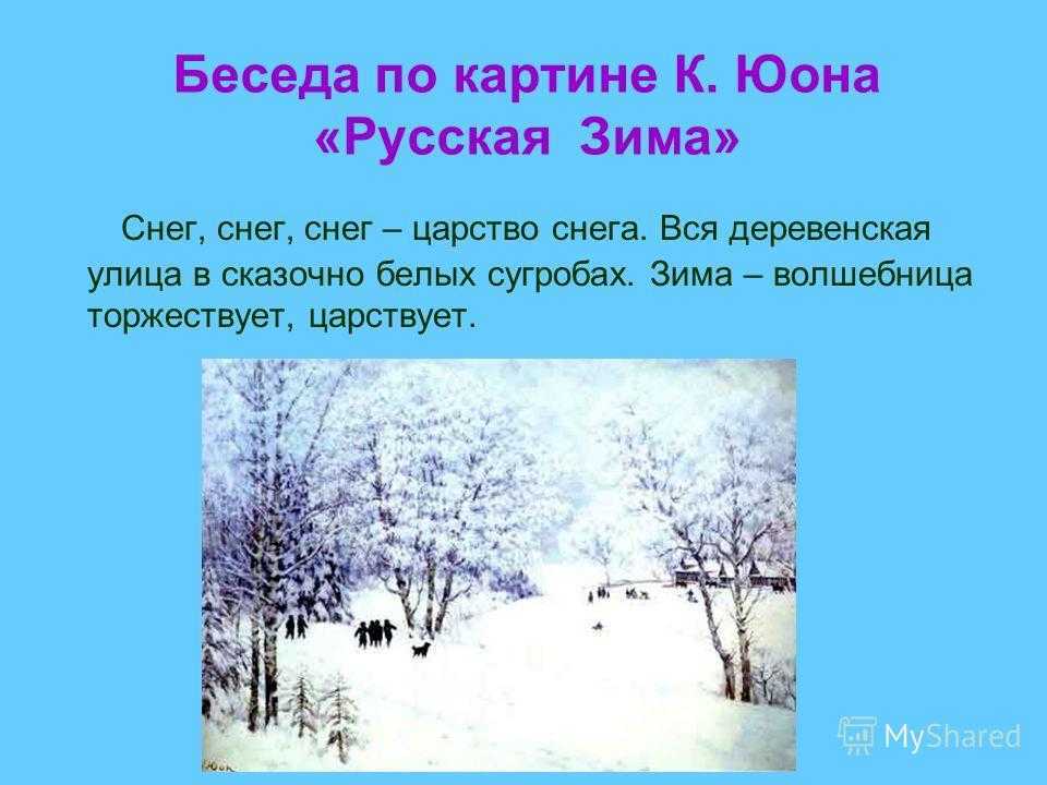 Сочинение по картине мартовское солнце юона 8 класс описание