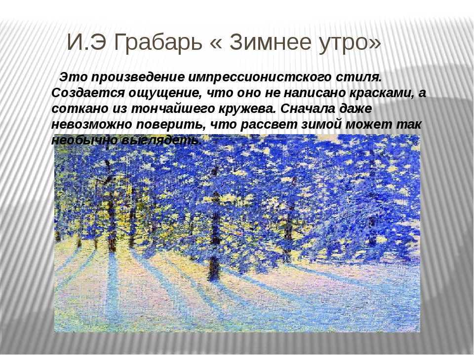 Картина "февральская лазурь": фото, описание и история создания :: syl.ru