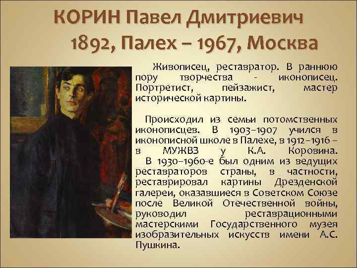 Эту картину великий русский живописец написал в 1909 году Этот живописец писал свои