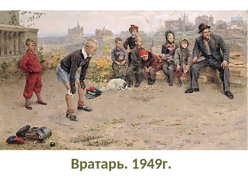 Какое время суток изображено на картине вратарь. Картина григорьева вратарь. Какое время суток изображено на картине вратарь. Сергей алексеевич григорьев картина вратарь. План картины вратарь григорьева.