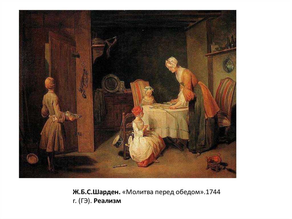 Марка шарден молитва перед обедом