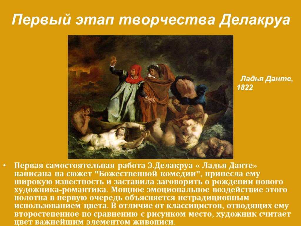 Художник ferdinand victor eugene delacroix (1798 — 1863). делакруа все картины