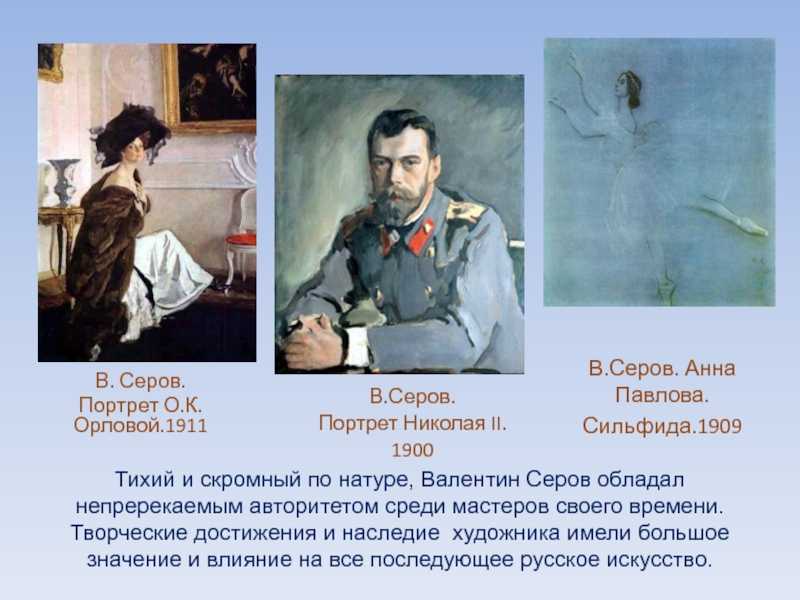 Реформы валентина серова статьи о живописи. художественная галерея артпанорама.