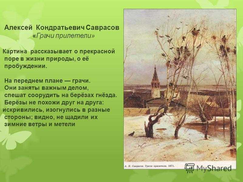 Саврасов, алексей кондратьевич. картина саврасова