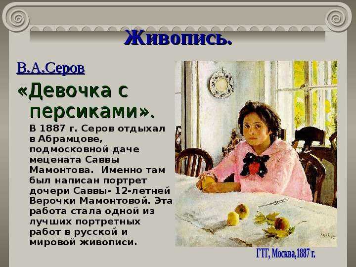 Сочинение по картине девочка с персиками серова - сочинения по русскому языку