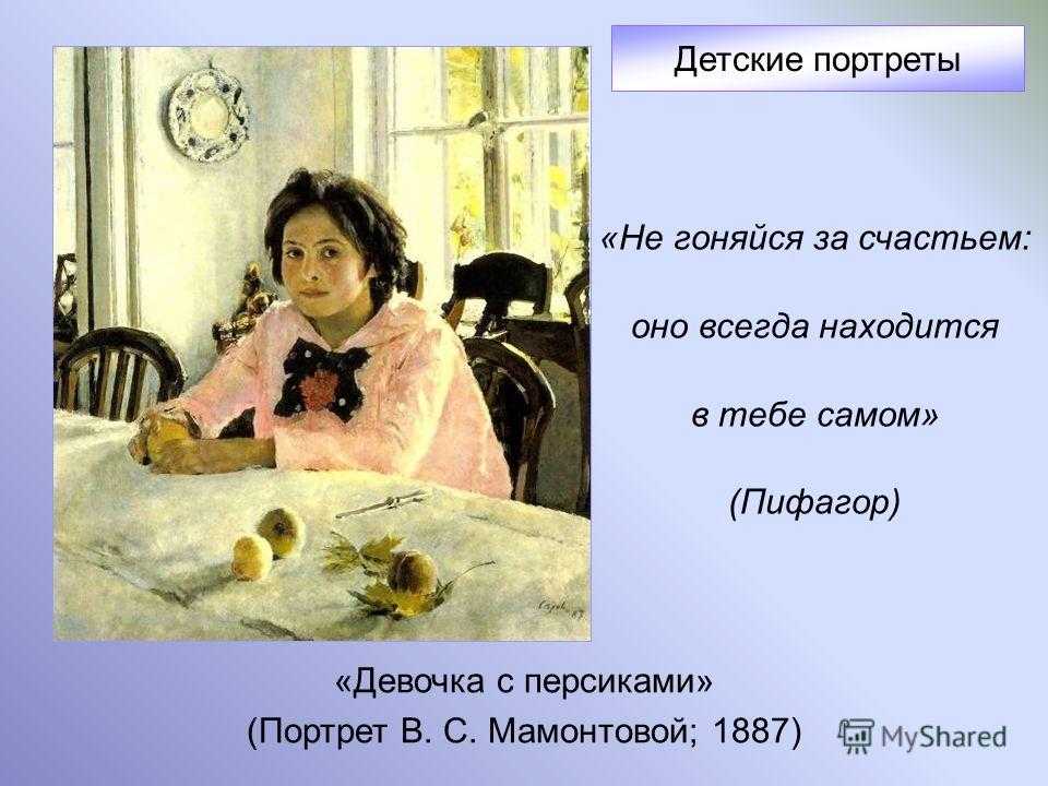 Этот портрет был написан в 1900 году Николай II заказал его в подарок своей супруге