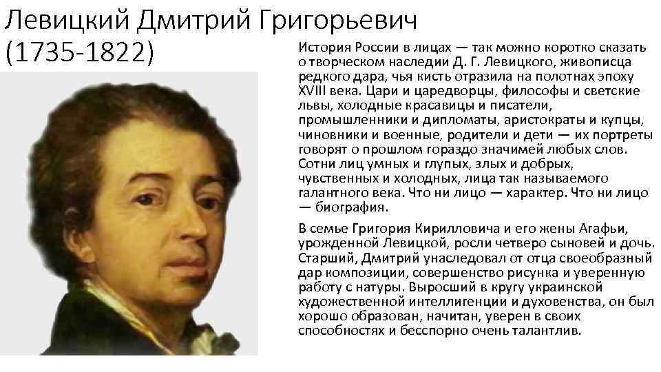 Д.левицкий-портрет д. дидро