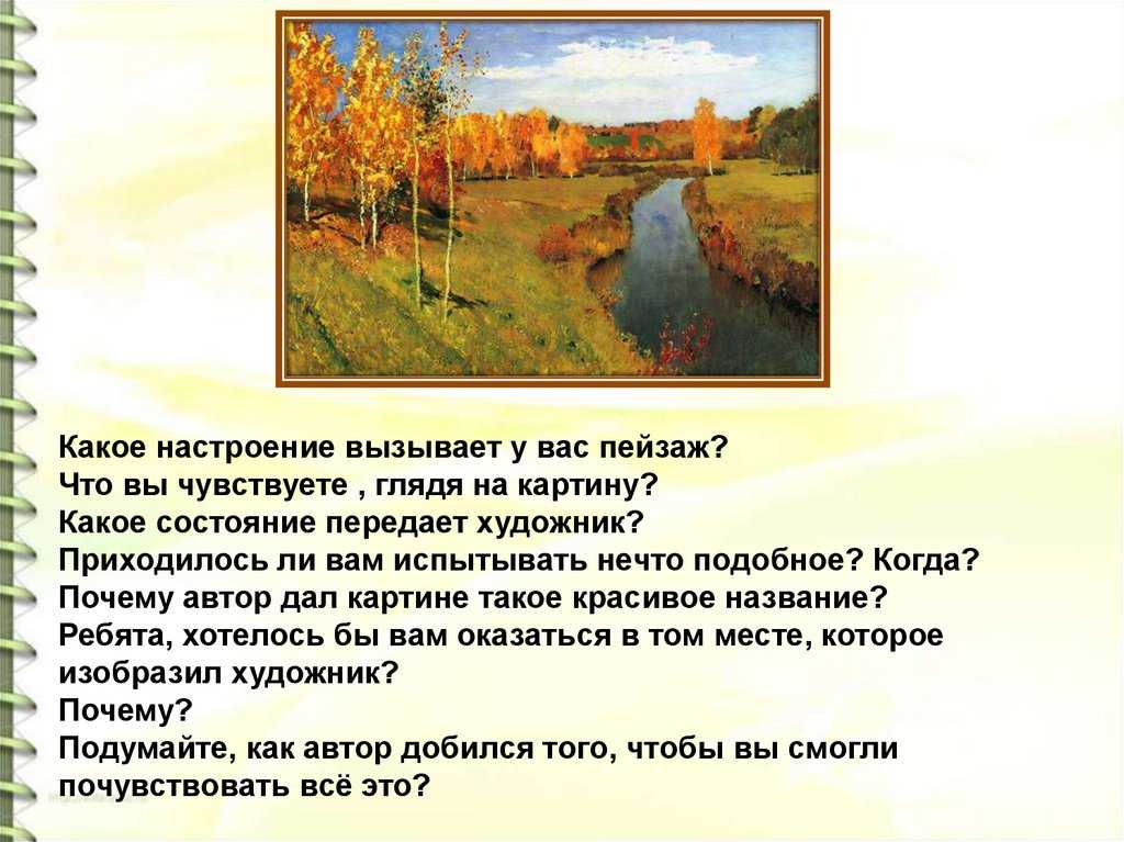 Картина саврасова «поздняя осень»: описание и фото