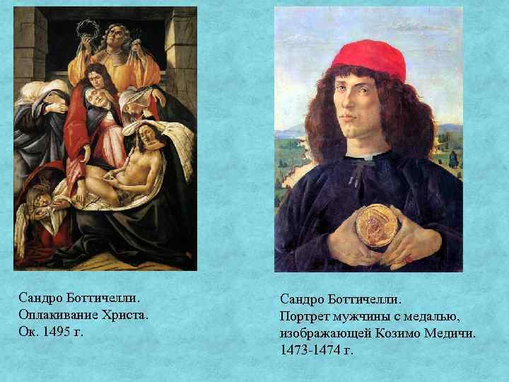 Биография сандро боттичелли