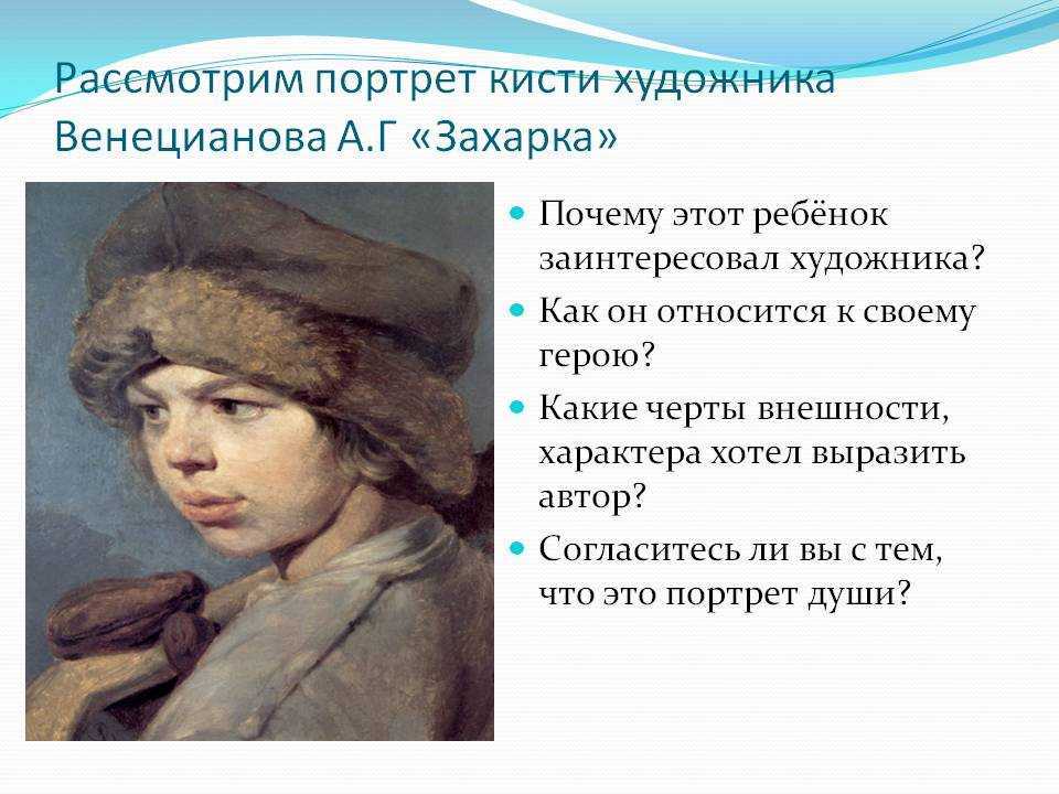 Сочинение по картине венецианова захарка 7 класс описание