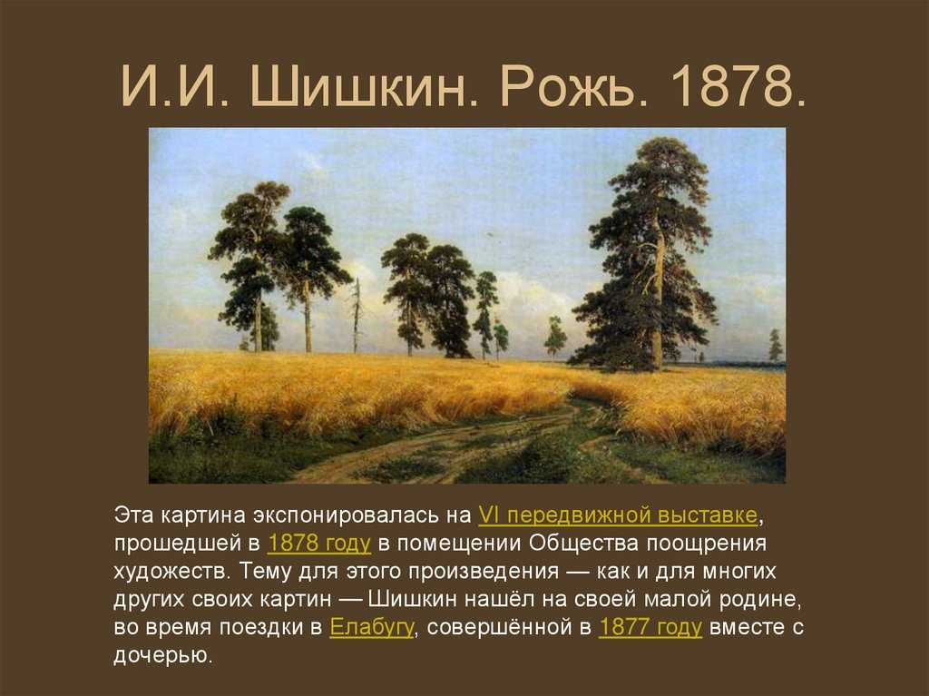 Описание картины шишкина «дубовая роща»: описание, жанр и изобразительные средства, использованные автором
