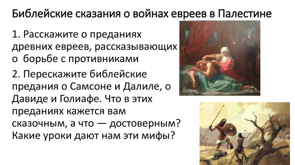 Библейские сказания. известные библейские сюжеты. | bibliya-online.ru