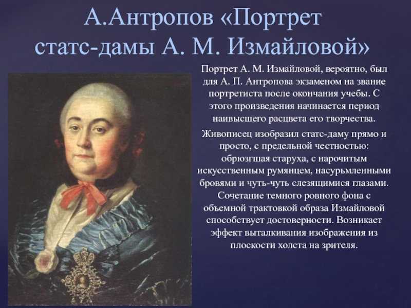 Антропов алексей петрович биография кратко