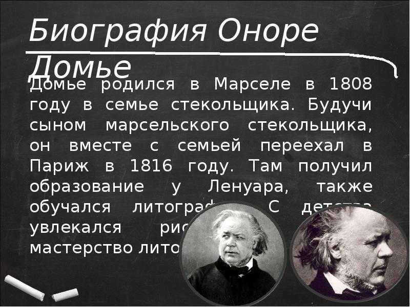 Вечная жизнь в искусстве. оноре домье