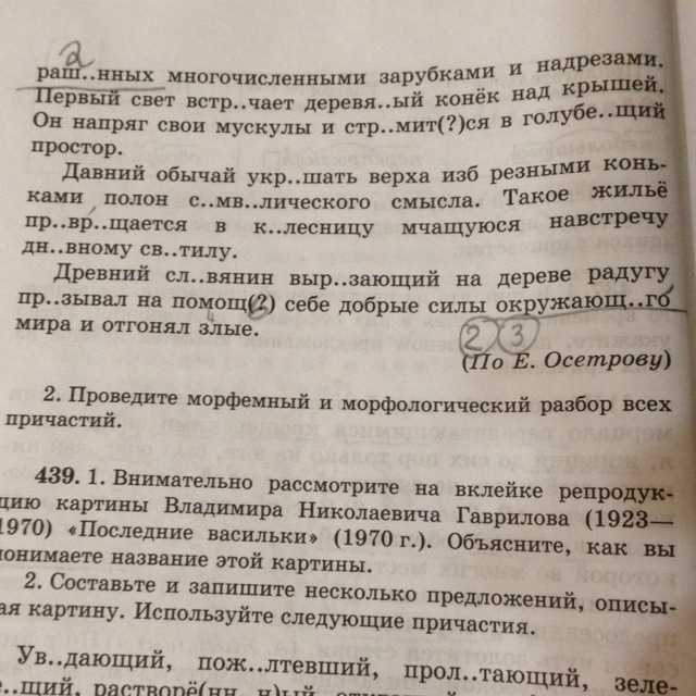 Сочинение-описание картины последние васильки гаврилов в.н. - как пишется слово