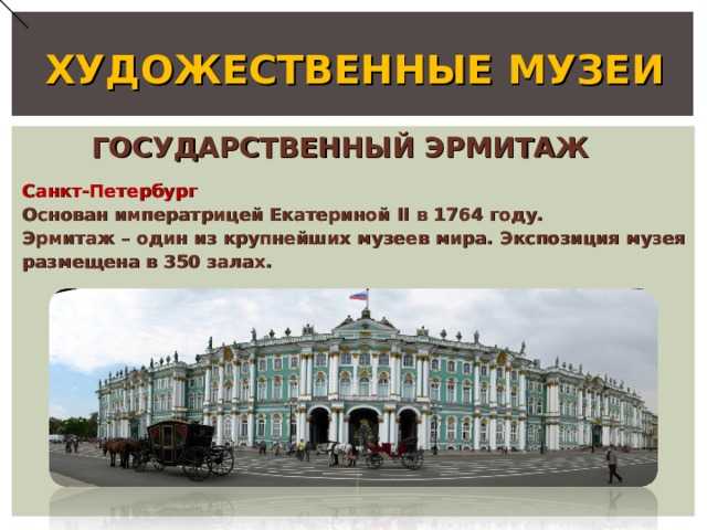 Самые известные музеи мира (краткий обзор) - хвастунишка - 28 ноября - 43953583198 - медиаплатформа миртесен