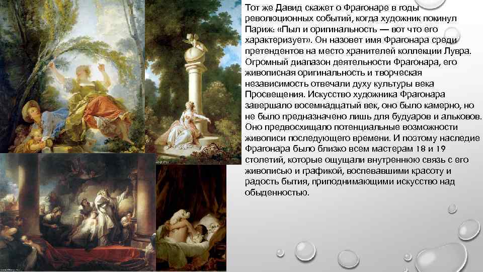«качели» фрагонара. главный шедевр эпохи рококо