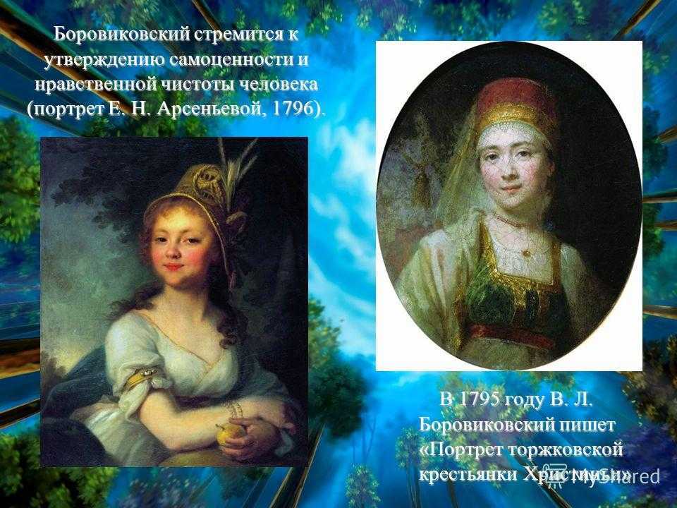 Сочинение по картине боровиковского портрет арсеньевой 5 класс описание