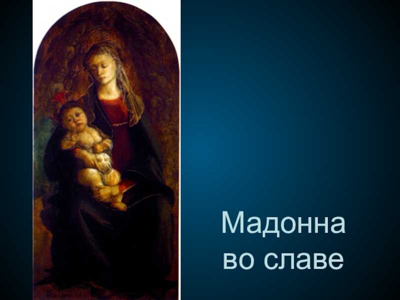 Сандро боттичелли. первые самостоятельные работы
