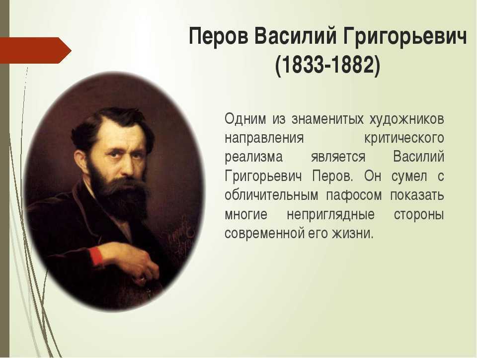 Жанровые картины перова : мир искусства