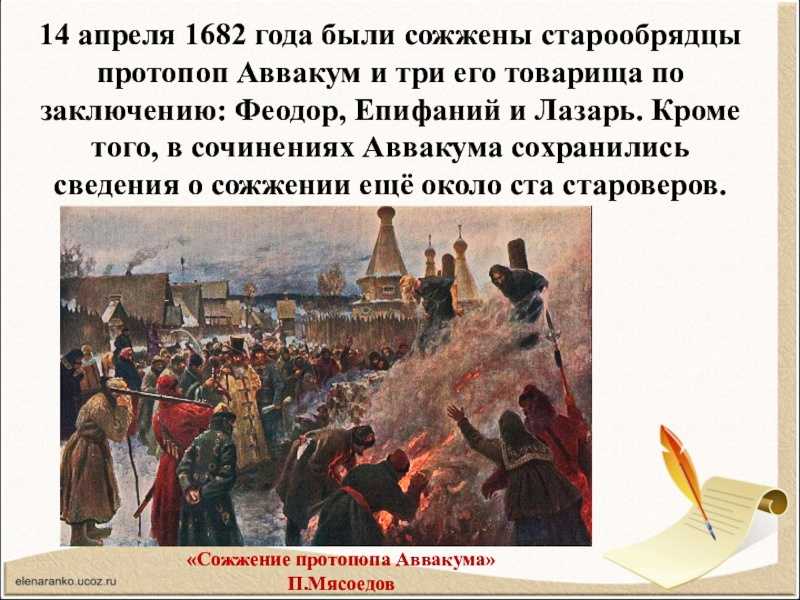 Описание картины григория мясоедова «сожжение протопопа аввакума»