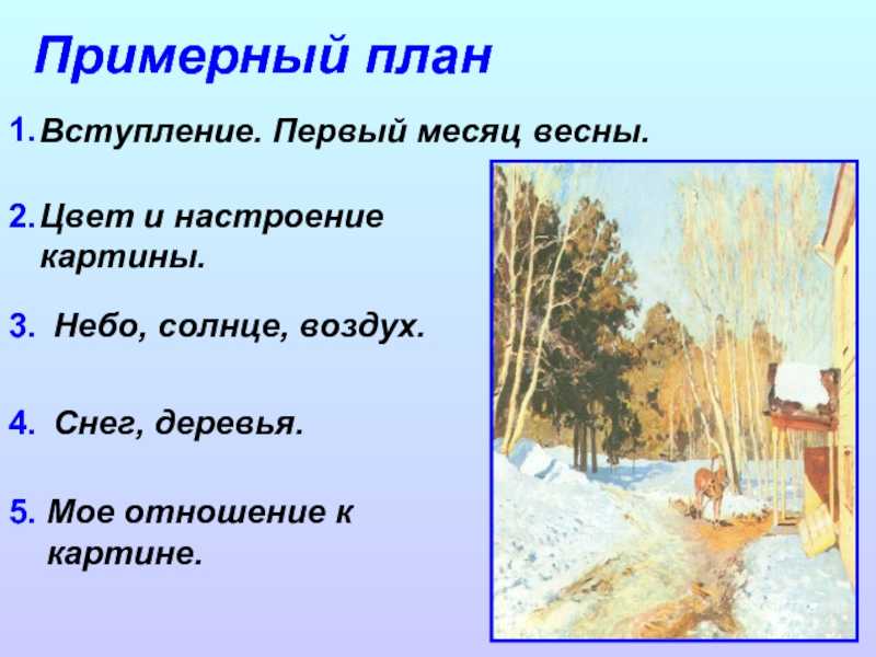 Презентация, доклад для детей старшего дошкольного возраста зима в картинах русских художников.