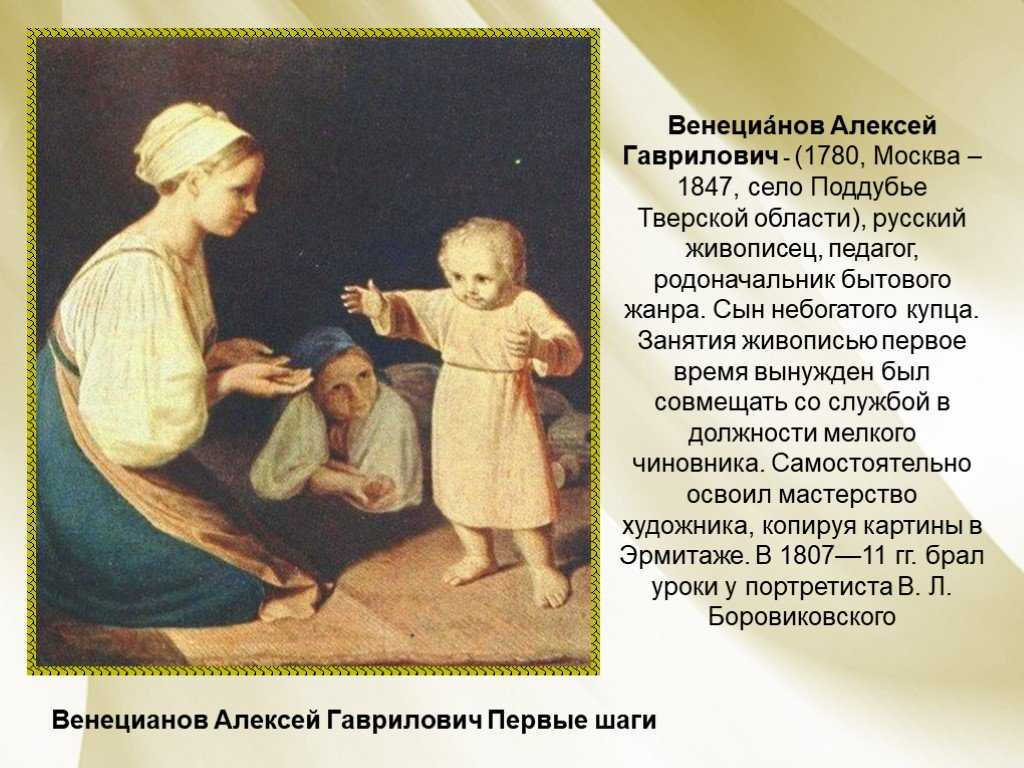 Алексей гаврилович венецианов
