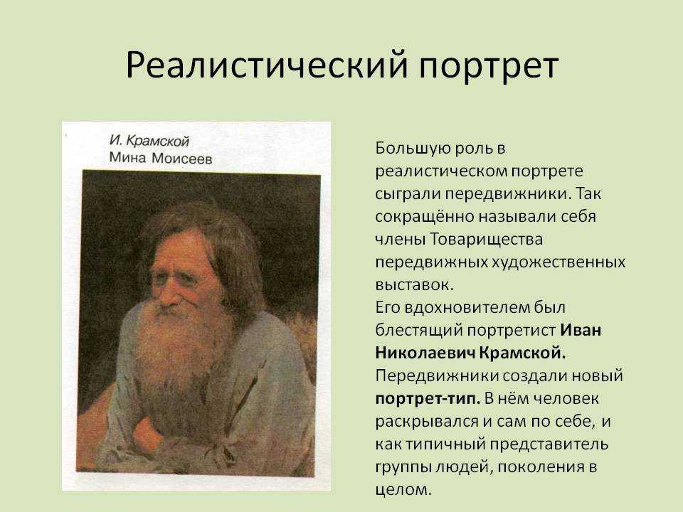 Сочинение по картине крамского мина моисеев 7 класс