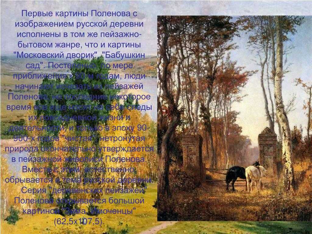 Поленов русская деревня сочинение по картине 3 класс