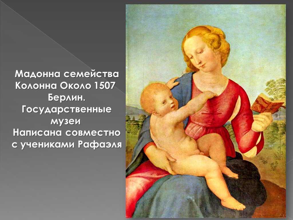 Известные работы рафаэля. рафаэль санти. последние годы творчества