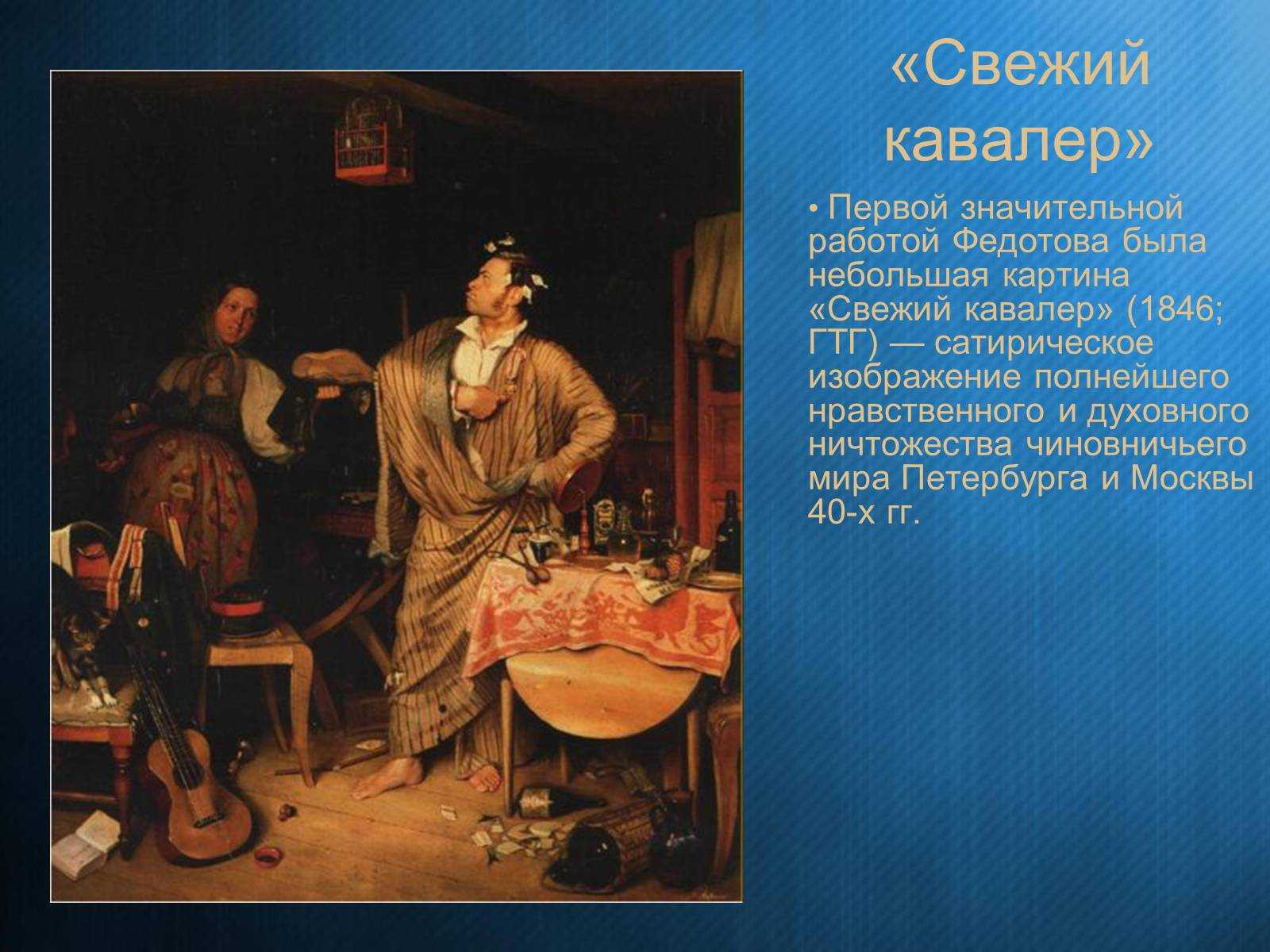 Картина игроки федотов. психиатрия середины 19 века. сумасшествие павла федотова
