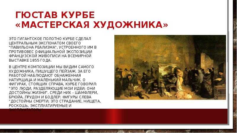 Описание картины гюстава курбе «человек с трубкой». курбе картина