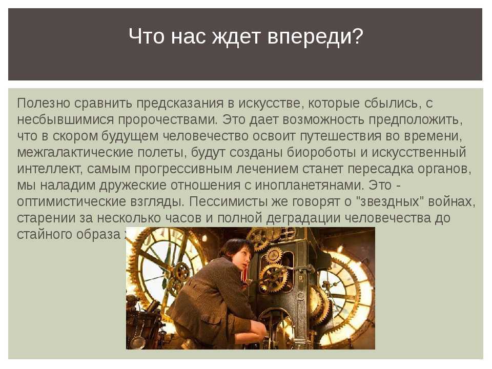 Предсказания в искусстве, которые сбылись