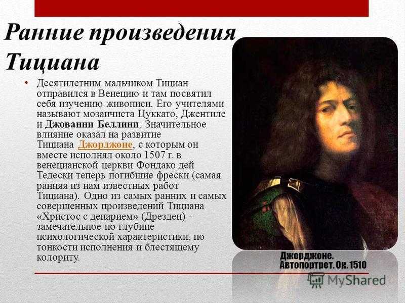 Тициан: жизнь и творчество художника